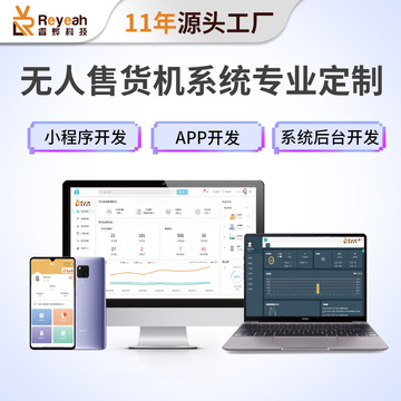 軟件開發(fā)小程序系統(tǒng)APP后臺H5方案 SAAS智能管理系統(tǒng)API技制作
