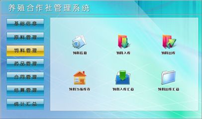 養(yǎng)殖合作社管理系統(tǒng)←企業(yè)管理←產(chǎn)品中心←宏達(dá)管理軟件體驗中心--中小型優(yōu)秀管理軟件←宏達(dá)系列軟件下載,試用,價格,定制開發(fā),代理,軟件教程